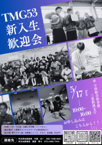 %e5%a4%a9%e7%90%86%e6%95%99%e4%b8%89%e9%87%8d%e6%95%99%e5%8c%ba%e5%ad%a6%e7%94%9f%e4%bc%9a53%e6%9c%9f%e3%80%80%e6%96%b0%e5%85%a5%e7%94%9f%e6%ad%93%e8%bf%8e